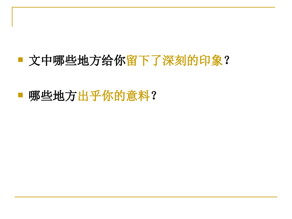 给予是快乐的（公开课）_第2页