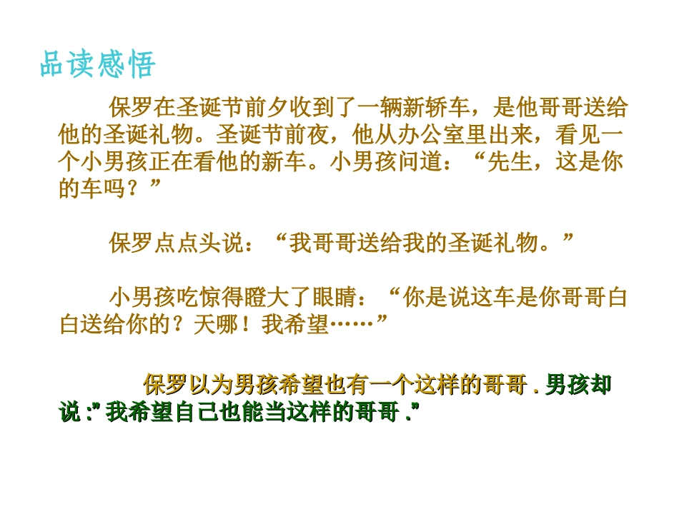 给予是快乐的（公开课）_第3页