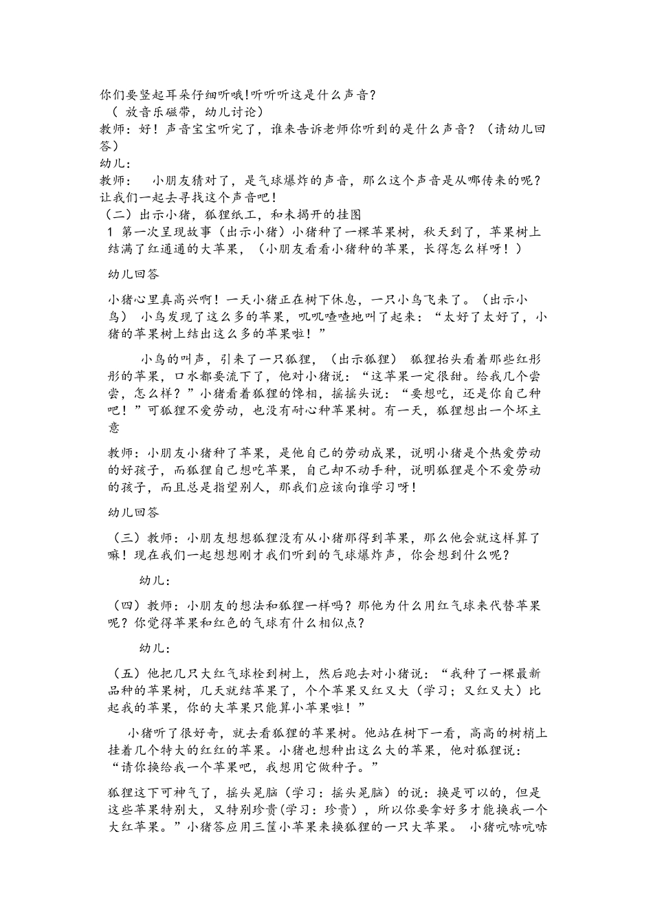 会爆炸的苹果2_第2页