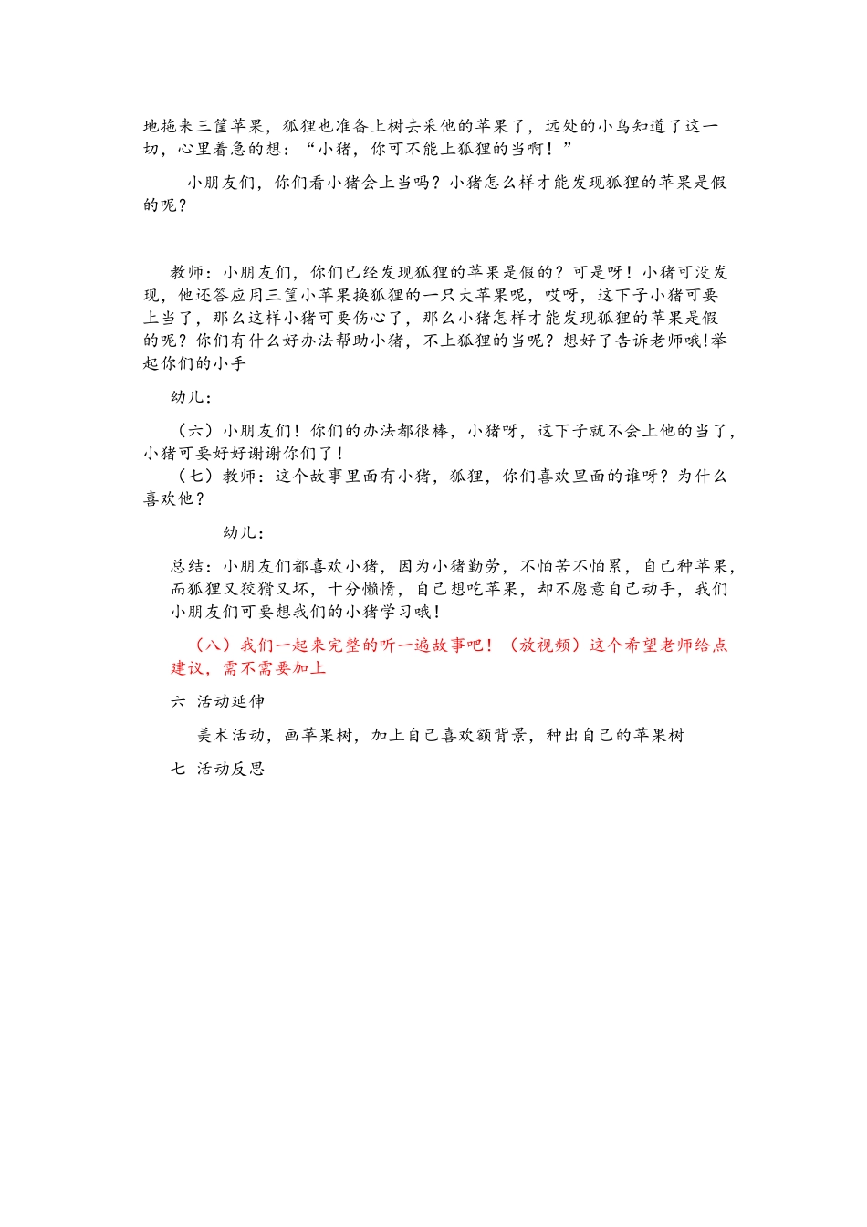 会爆炸的苹果2_第3页