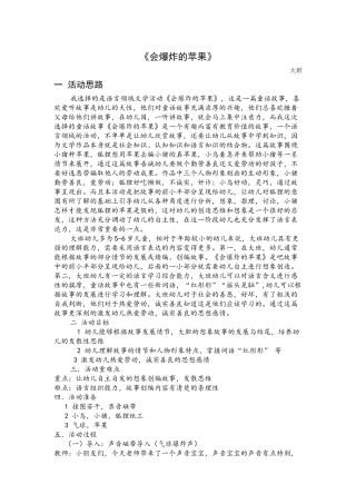 会爆炸的苹果2