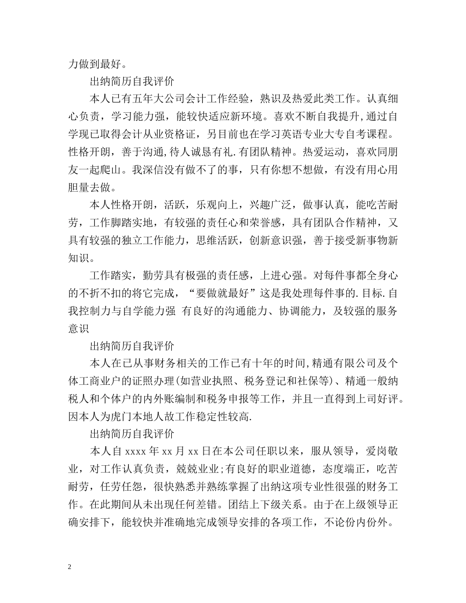 出纳简历自我评价 _第2页