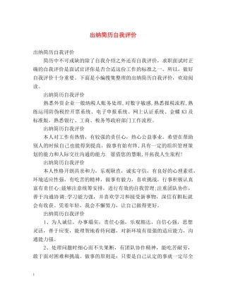 出纳简历自我评价 