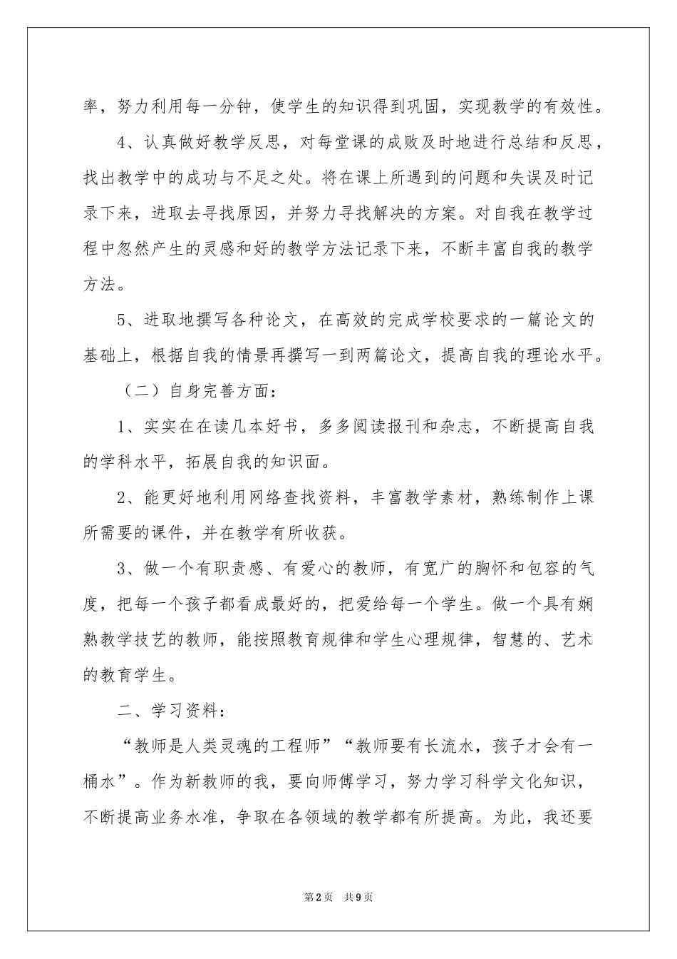 关于学校结对工作参考计划3篇_第2页