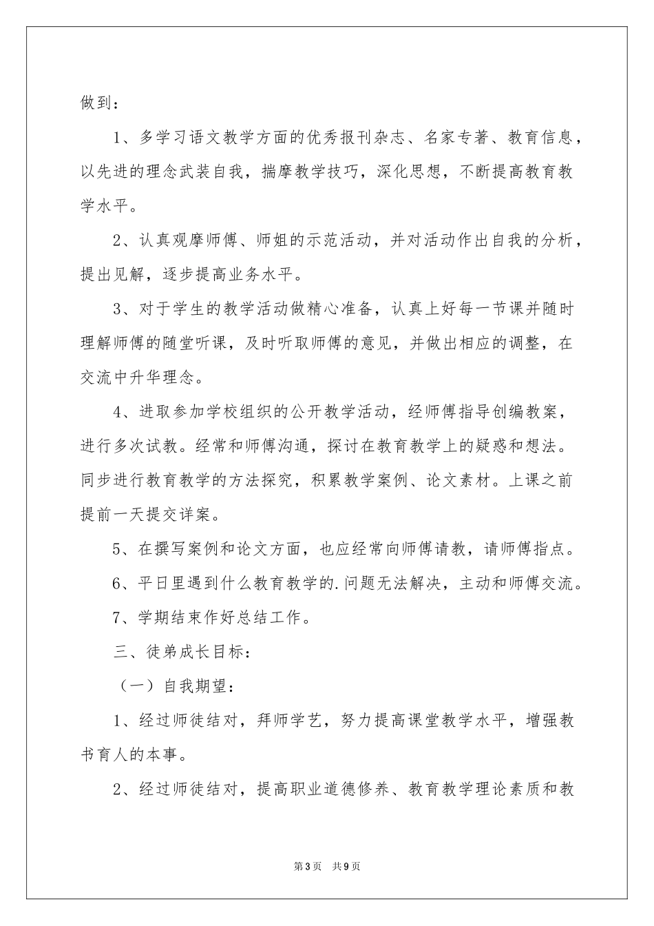 关于学校结对工作参考计划3篇_第3页
