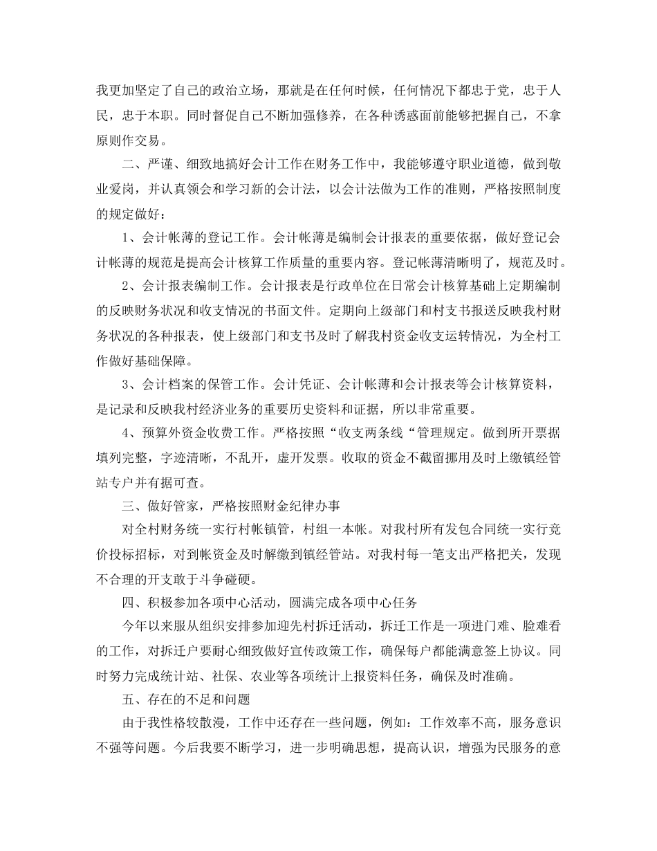 出纳统计年终工作总结700字 _第3页