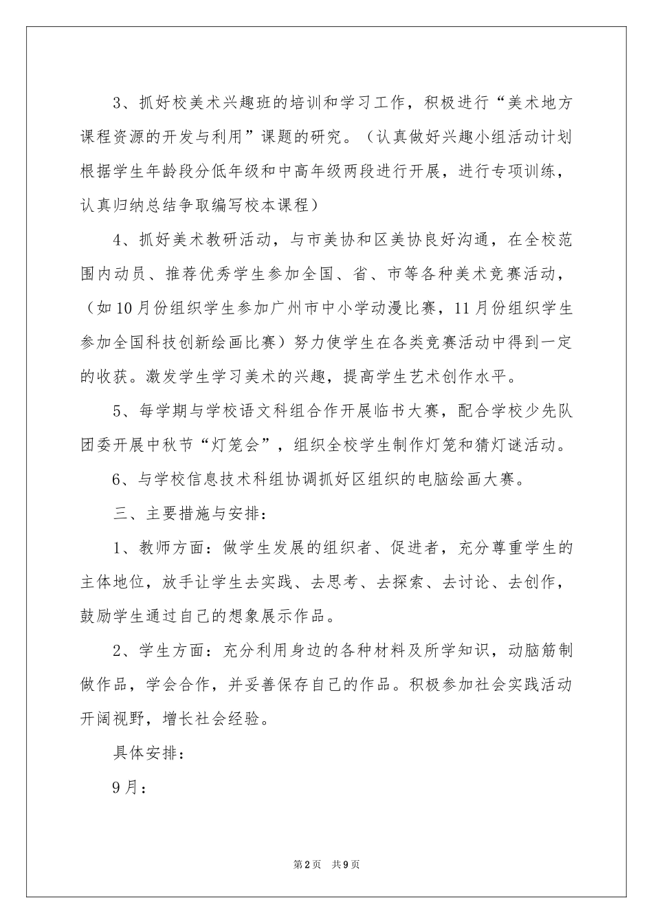 关于学校美术教学参考计划4篇_第2页