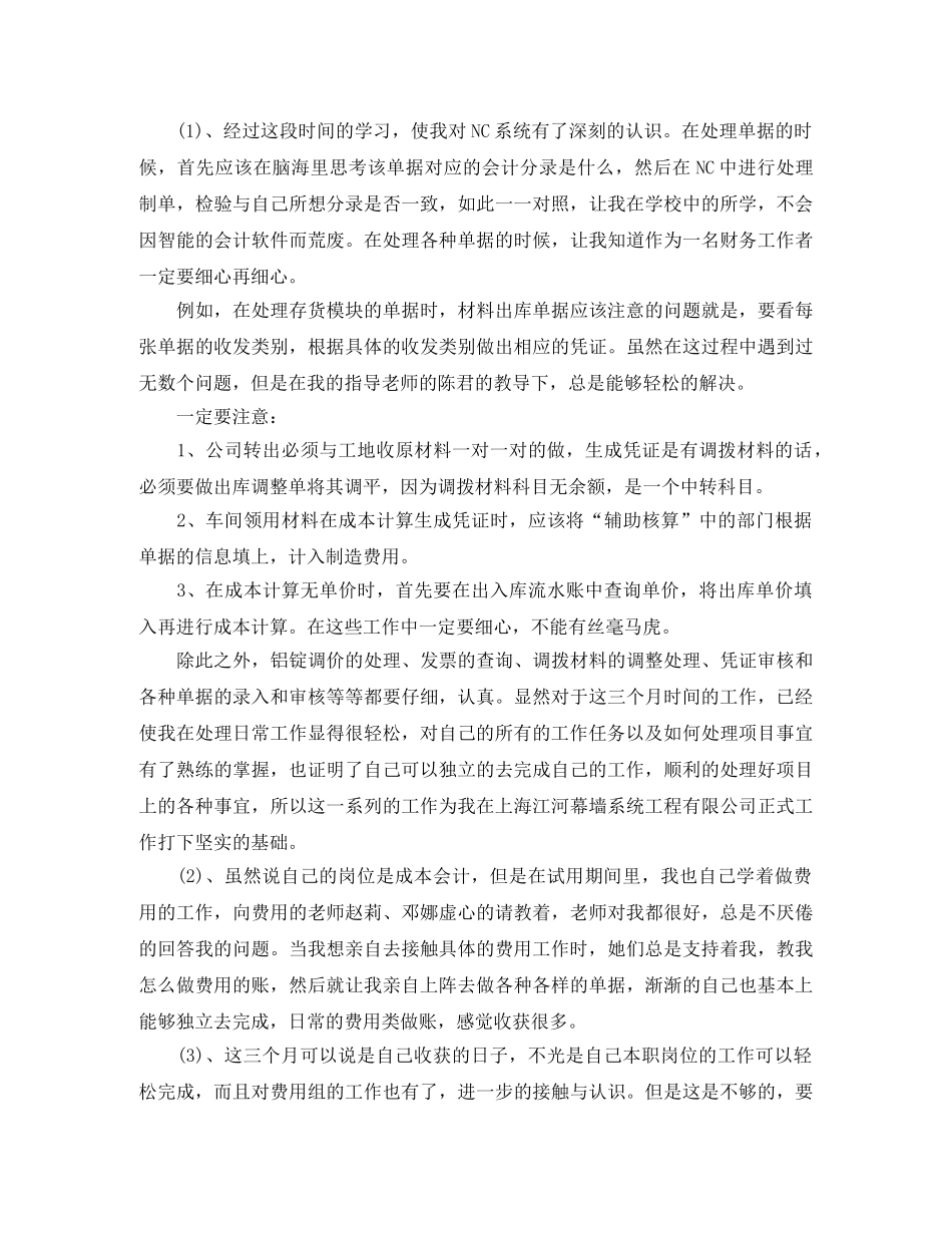 出纳试用期个人总结 _第3页