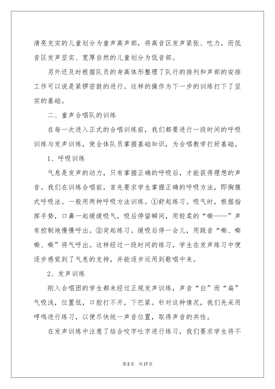 关于学校社团活动参考总结集合8篇_第2页