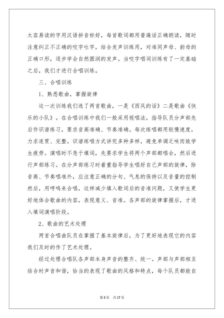 关于学校社团活动参考总结集合8篇_第3页