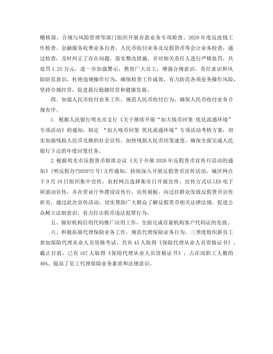 出纳第三季度个人工作总结 _第2页