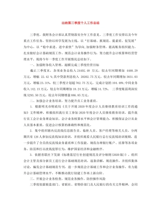 出纳第三季度个人工作总结 