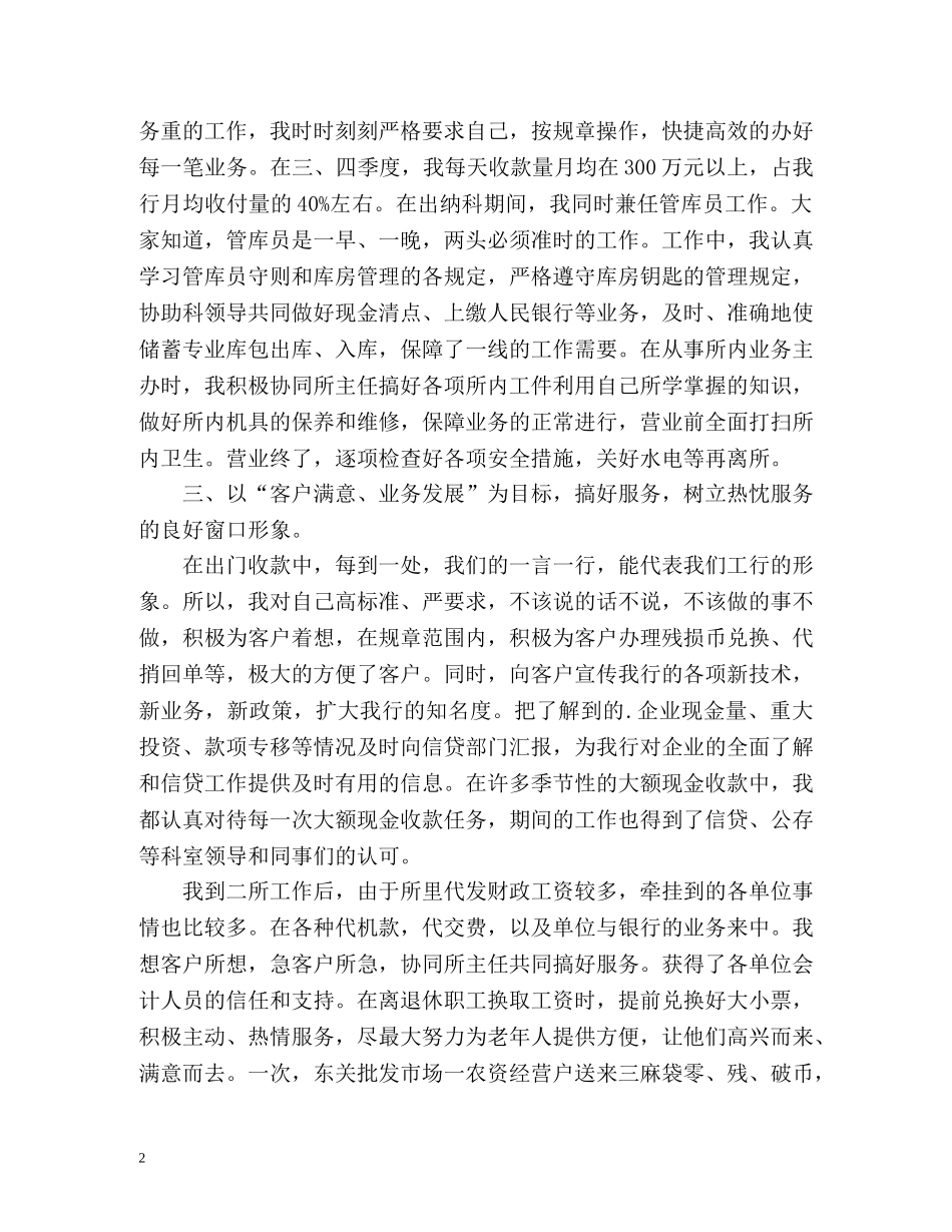 出纳科员工工作总结 _第2页