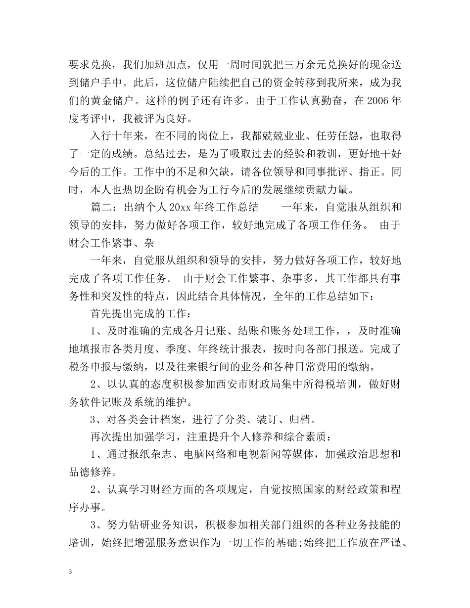 出纳科员工工作总结 _第3页