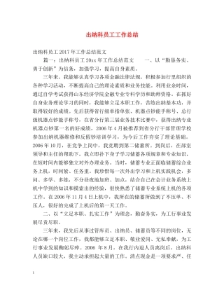 出纳科员工工作总结 