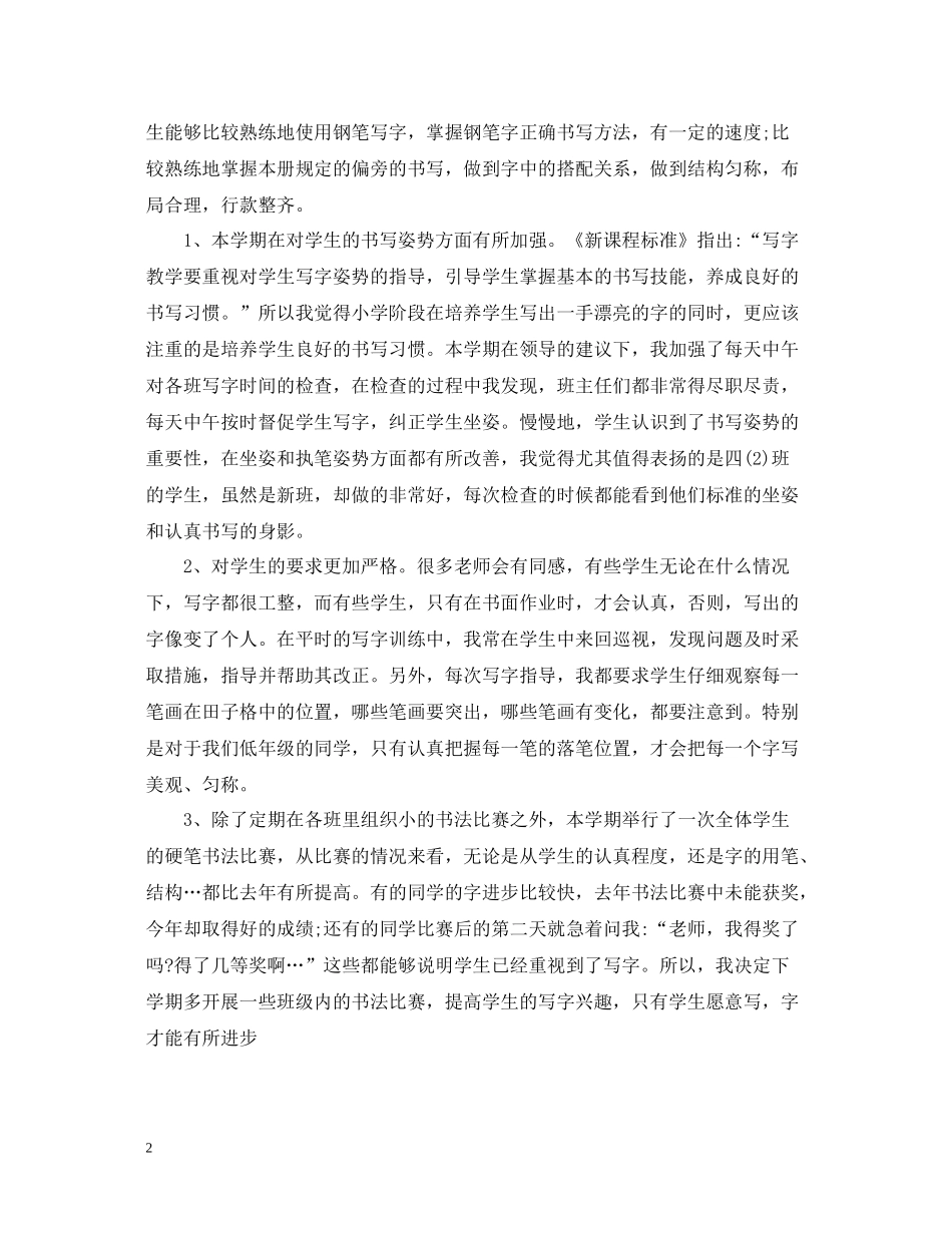 校园写字教学工作总结_第2页