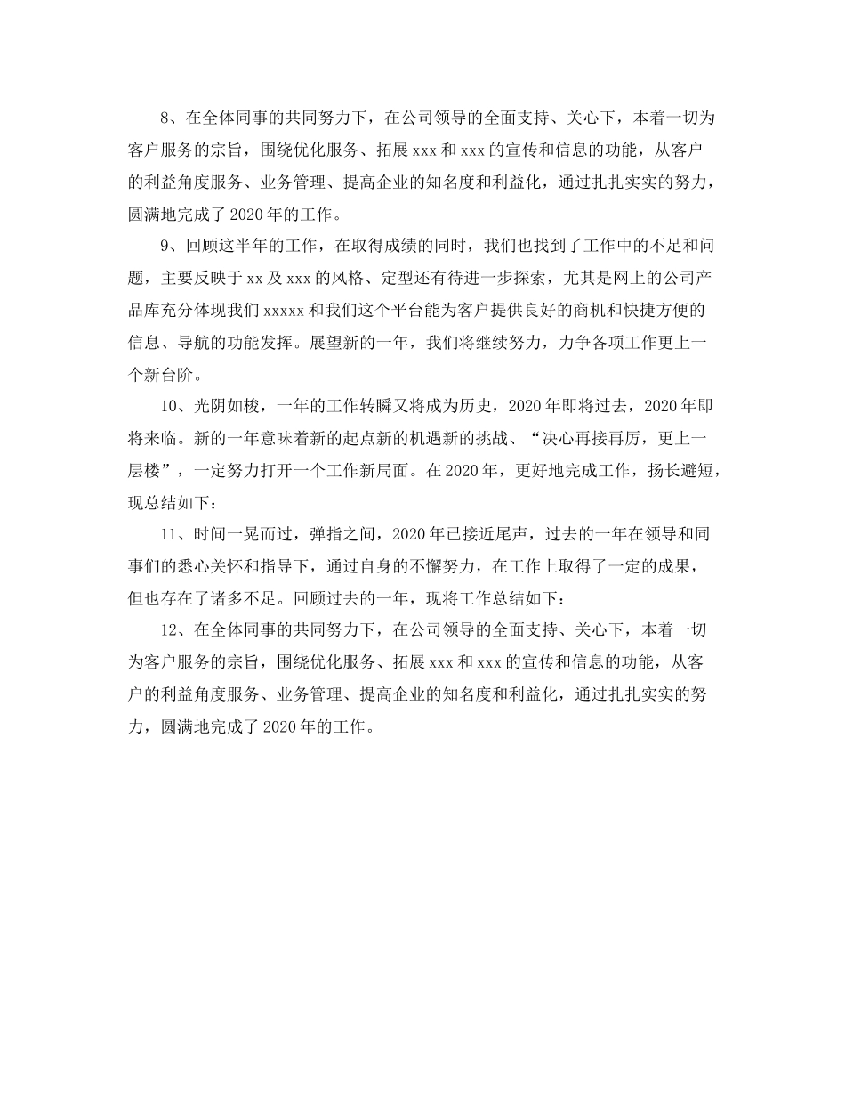 2020年个人工作总结开头语_第2页