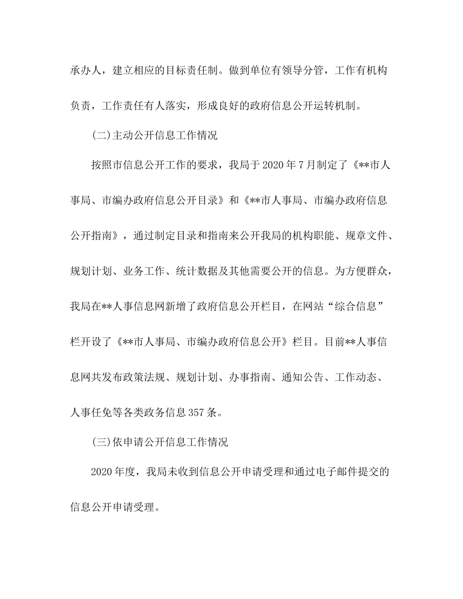 市人事局年政府信息公开工作总结2)_第2页