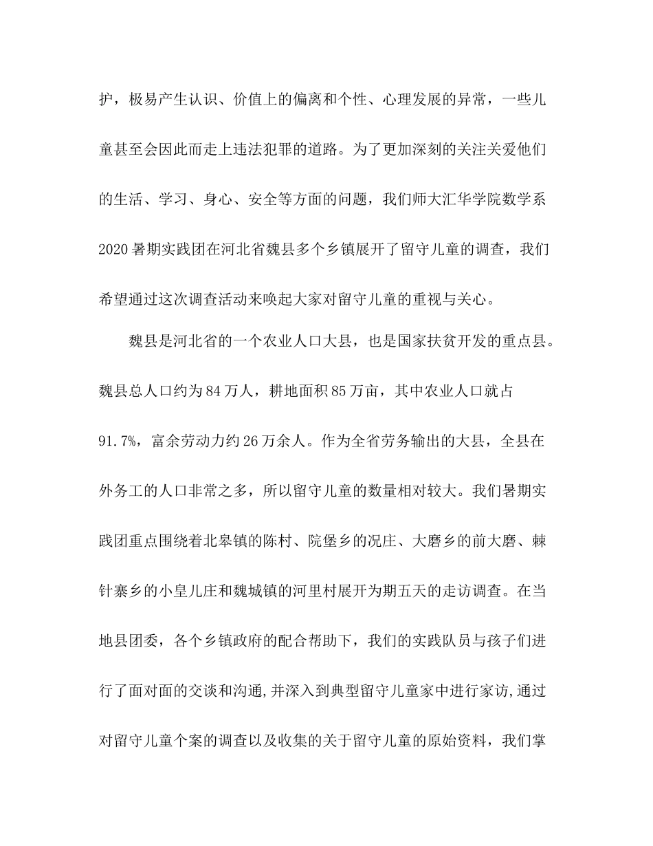 农村留守儿童调查总结_第2页