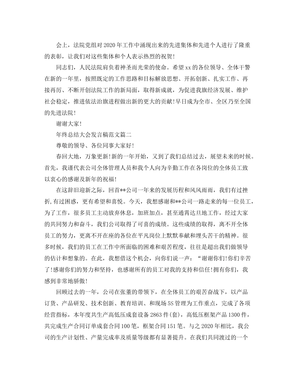 2020年终总结大会发言稿范文_第2页