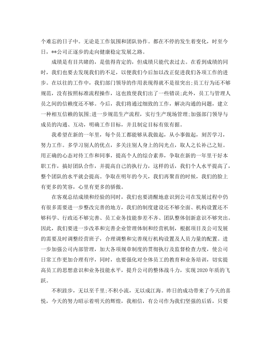 2020年终总结大会发言稿范文_第3页