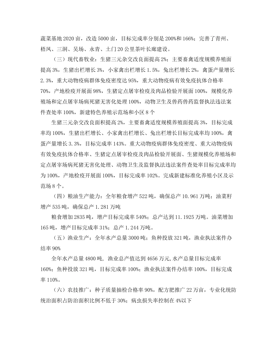 乡镇农业局年度目标的工作总结_第2页