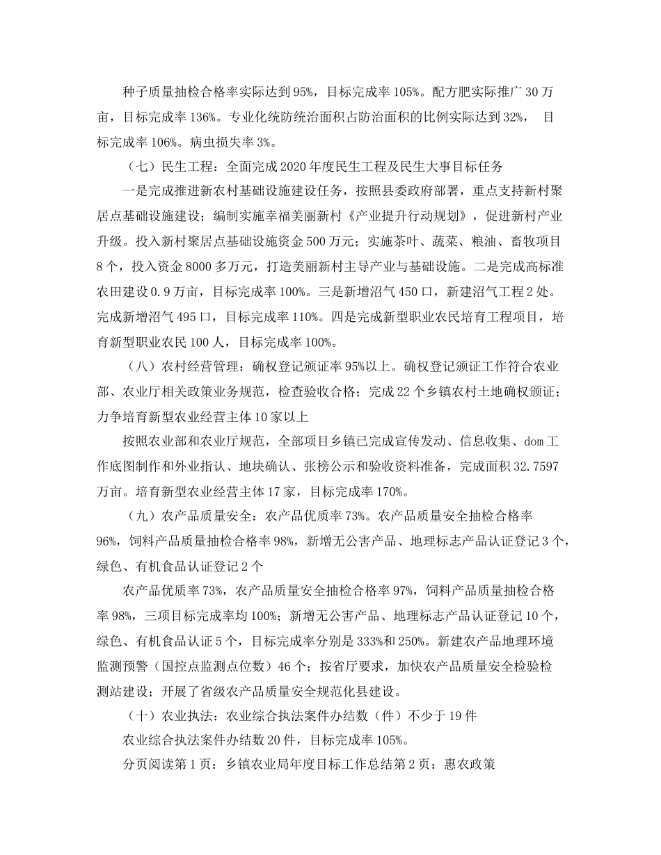 乡镇农业局年度目标的工作总结_第3页