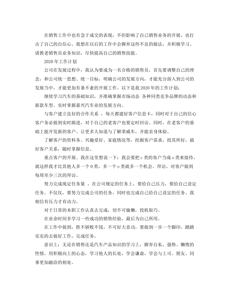 2020年度销售顾问工作总结_第2页