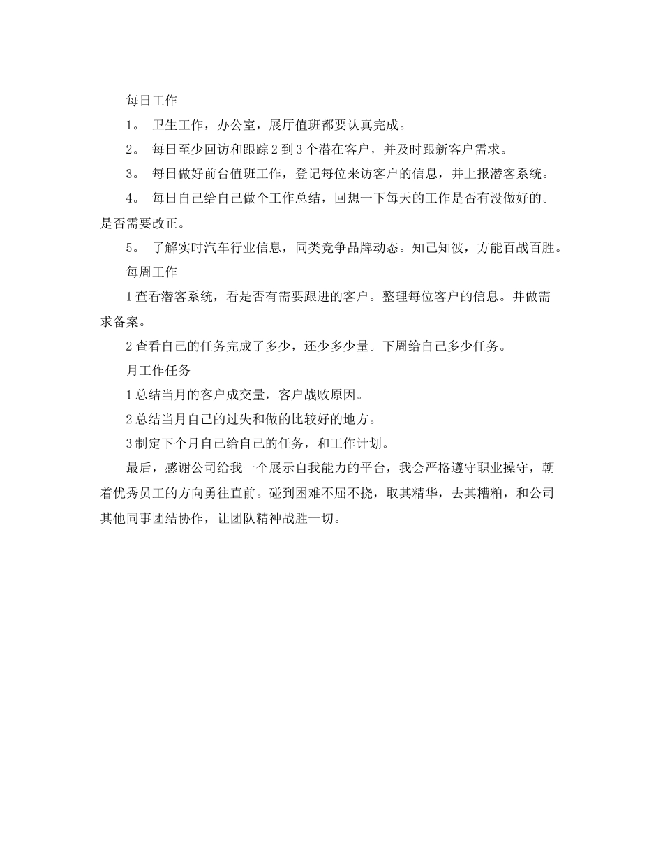 2020年度销售顾问工作总结_第3页