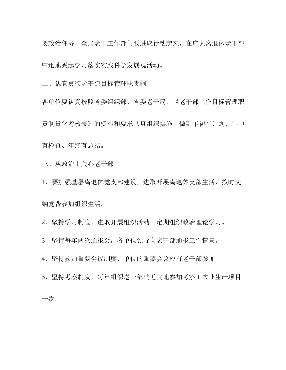 老干部工作总结3_第2页