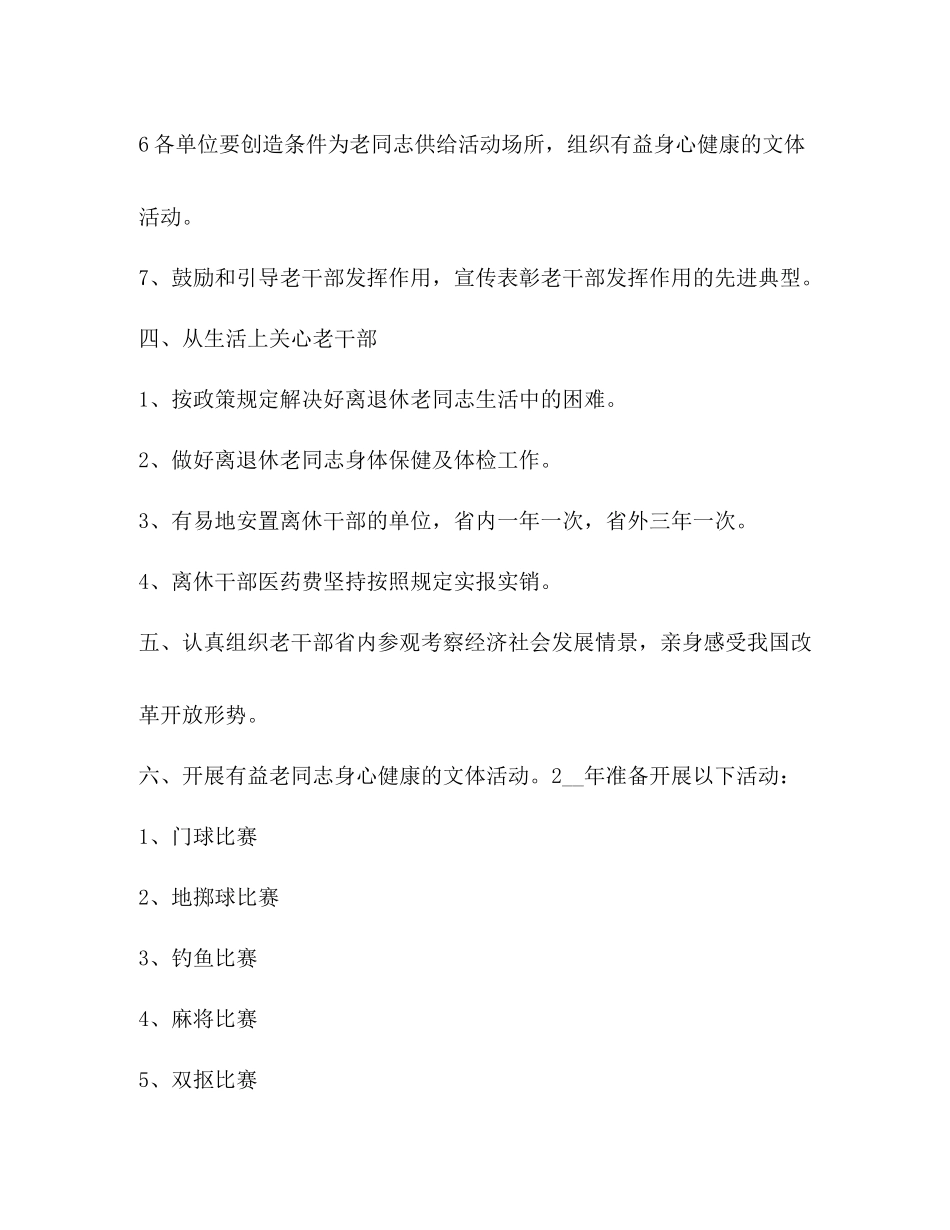 老干部工作总结3_第3页