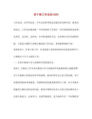 老干部工作总结3