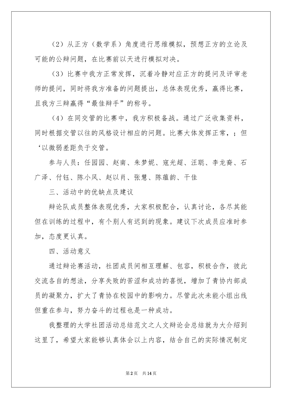 关于学校社团活动参考总结范本锦集八篇_第2页