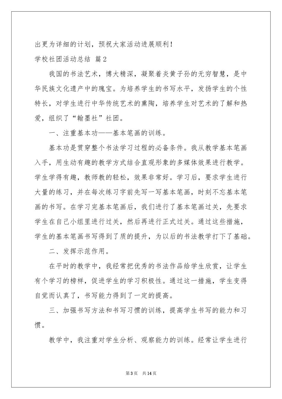 关于学校社团活动参考总结范本锦集八篇_第3页