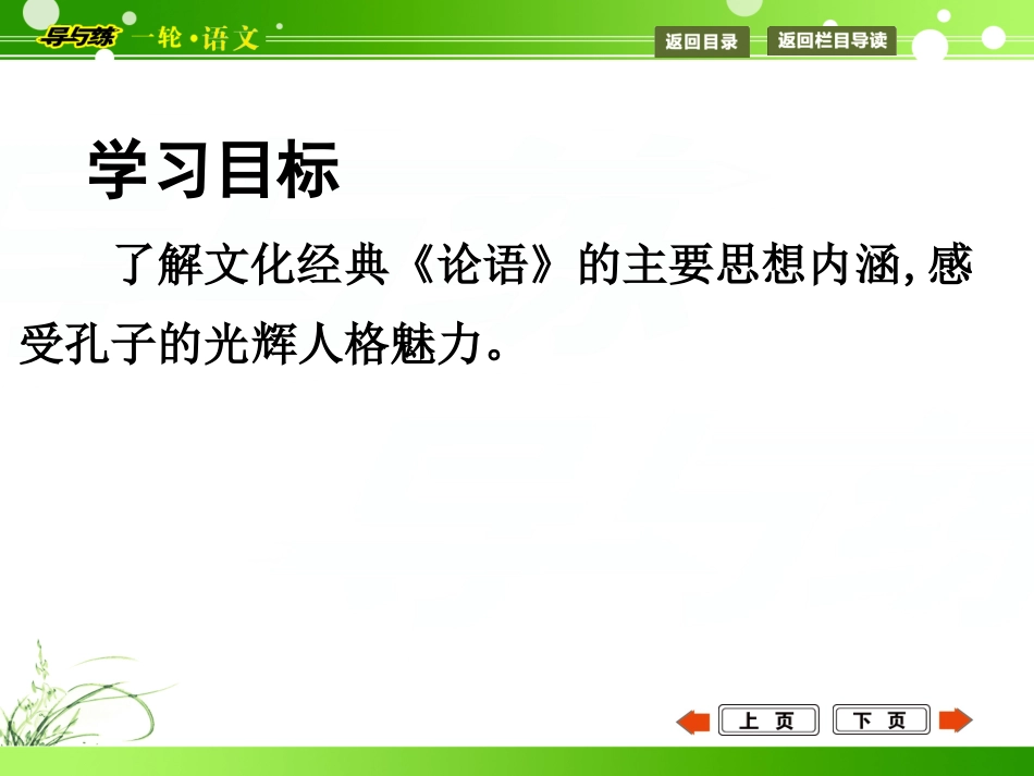 课案4《论语》导读_第3页