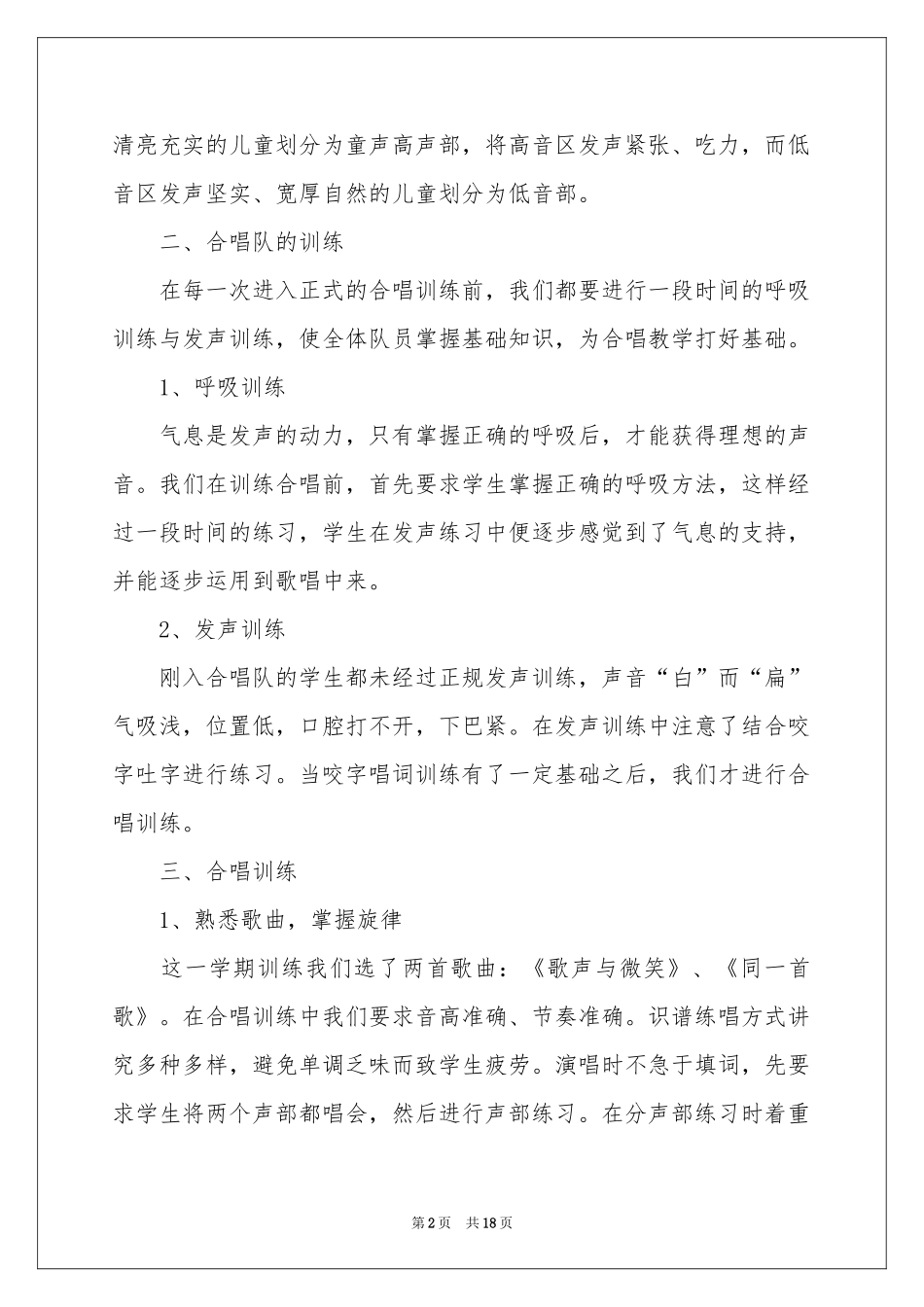 关于学校社团活动参考总结范本锦集8篇_第2页