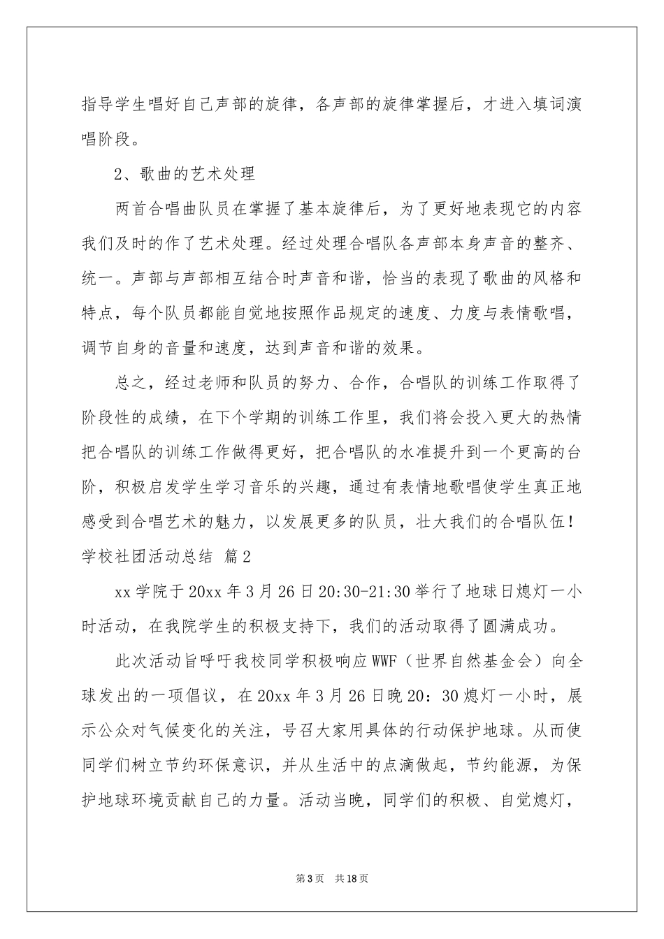 关于学校社团活动参考总结范本锦集8篇_第3页