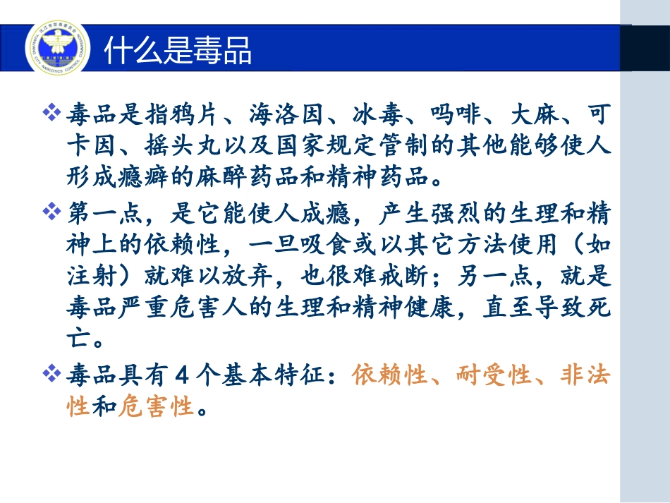 《健康人生绿色无毒》禁毒教育主题班会_第3页