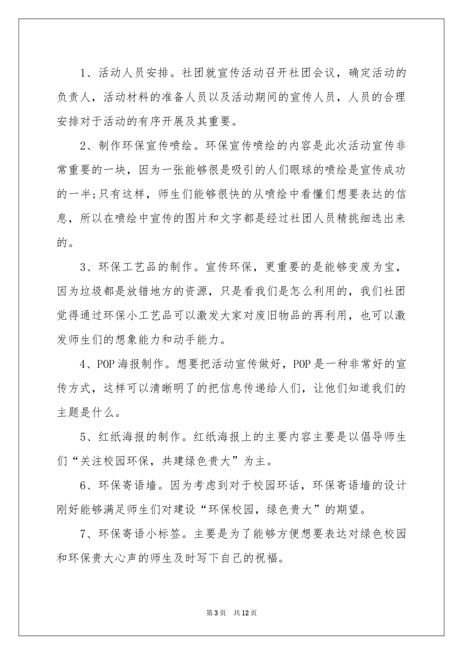 关于学校社团活动参考总结模板汇总6篇_第3页