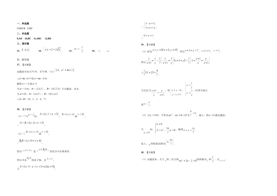 月考（教师版）_第1页