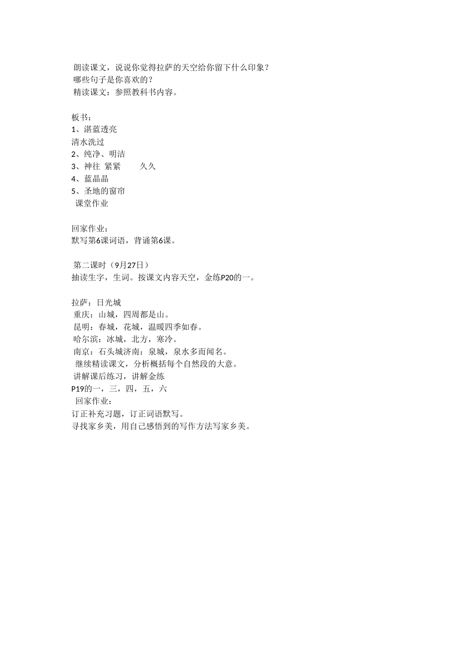 拉萨的天空备课_第2页