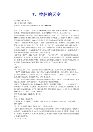 拉萨的天空备课