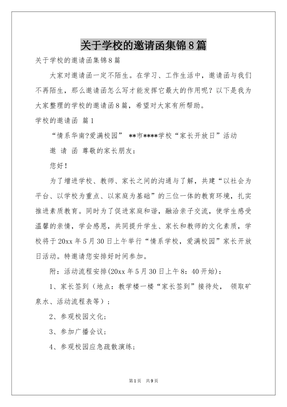 关于学校的邀请函集锦8篇_第1页