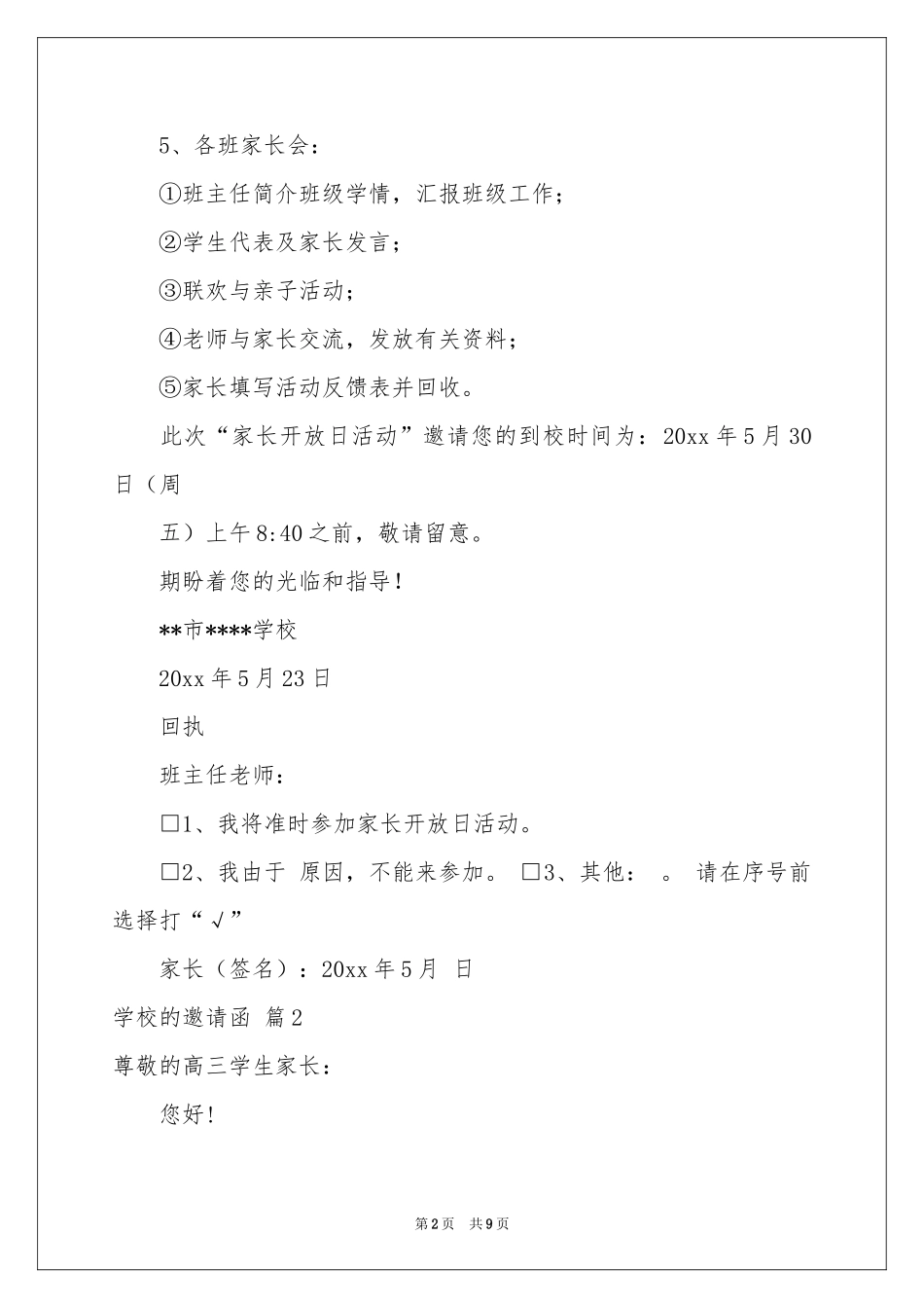 关于学校的邀请函集锦8篇_第2页