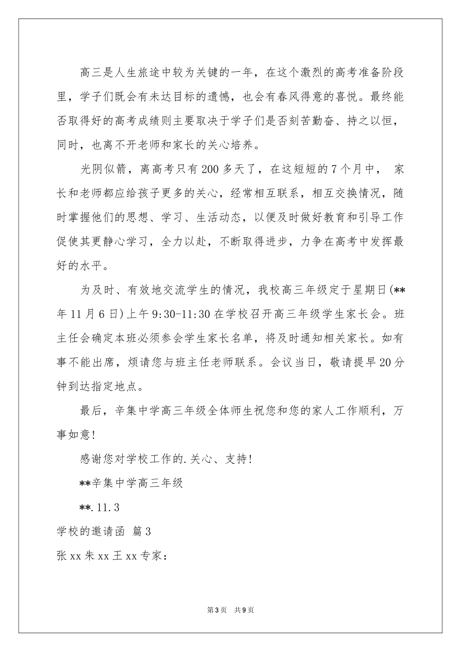 关于学校的邀请函集锦8篇_第3页