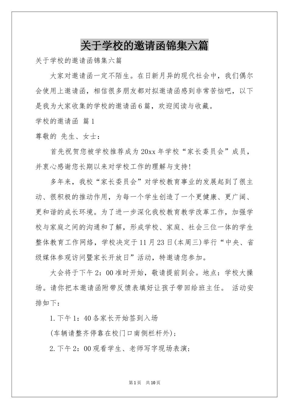 关于学校的邀请函锦集六篇_第1页