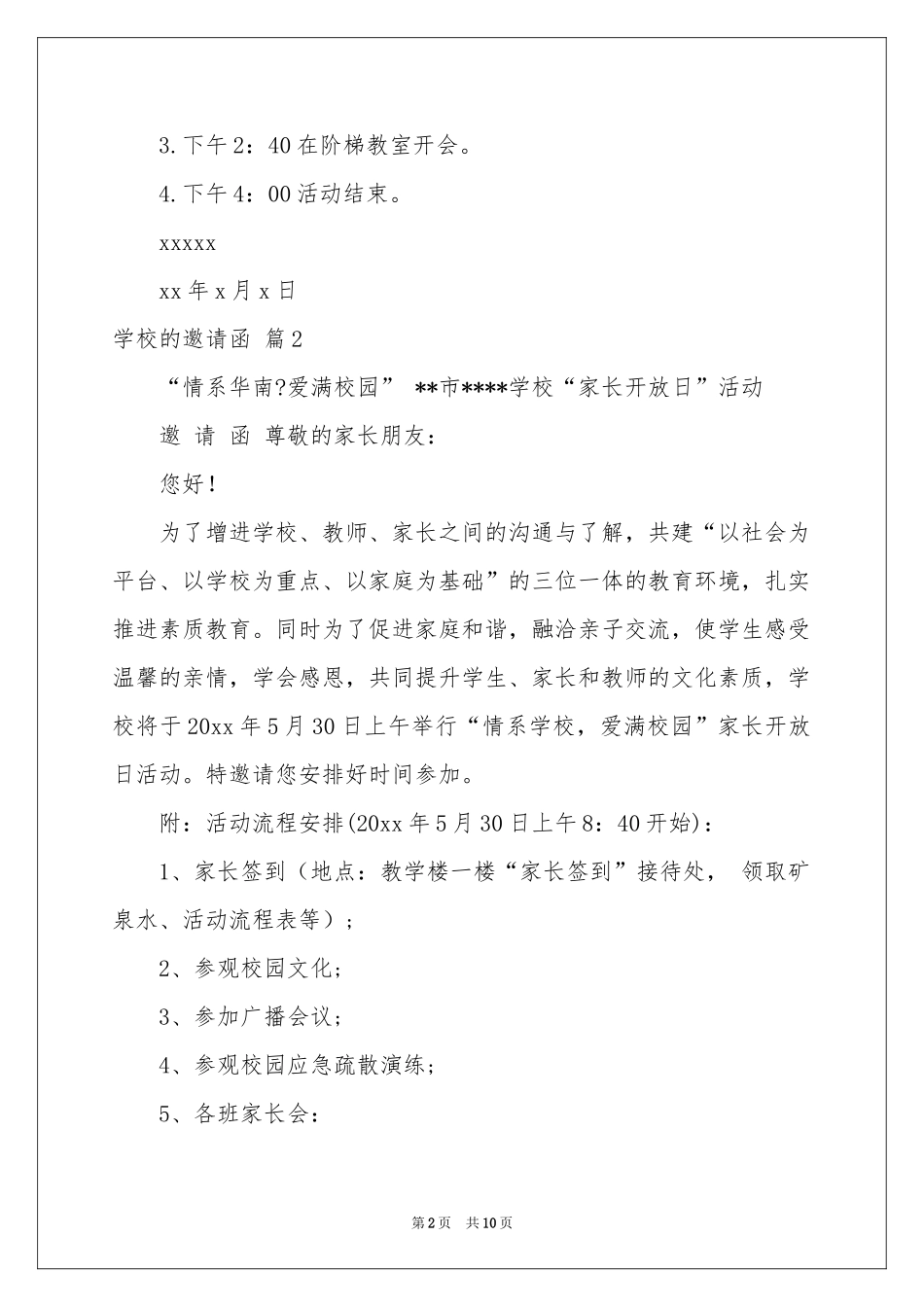 关于学校的邀请函锦集六篇_第2页
