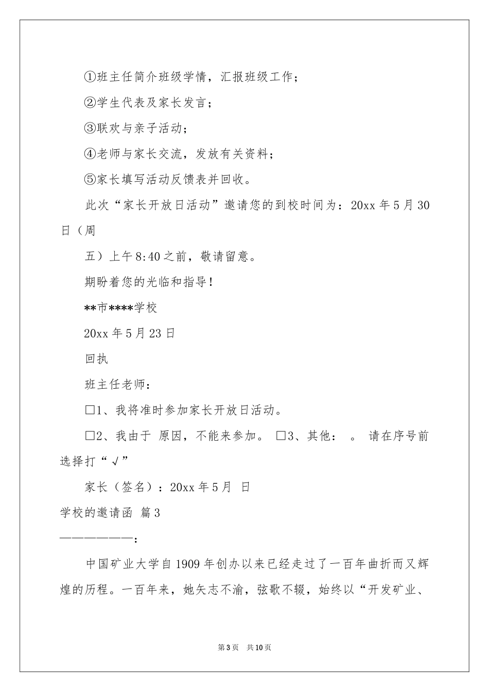 关于学校的邀请函锦集六篇_第3页