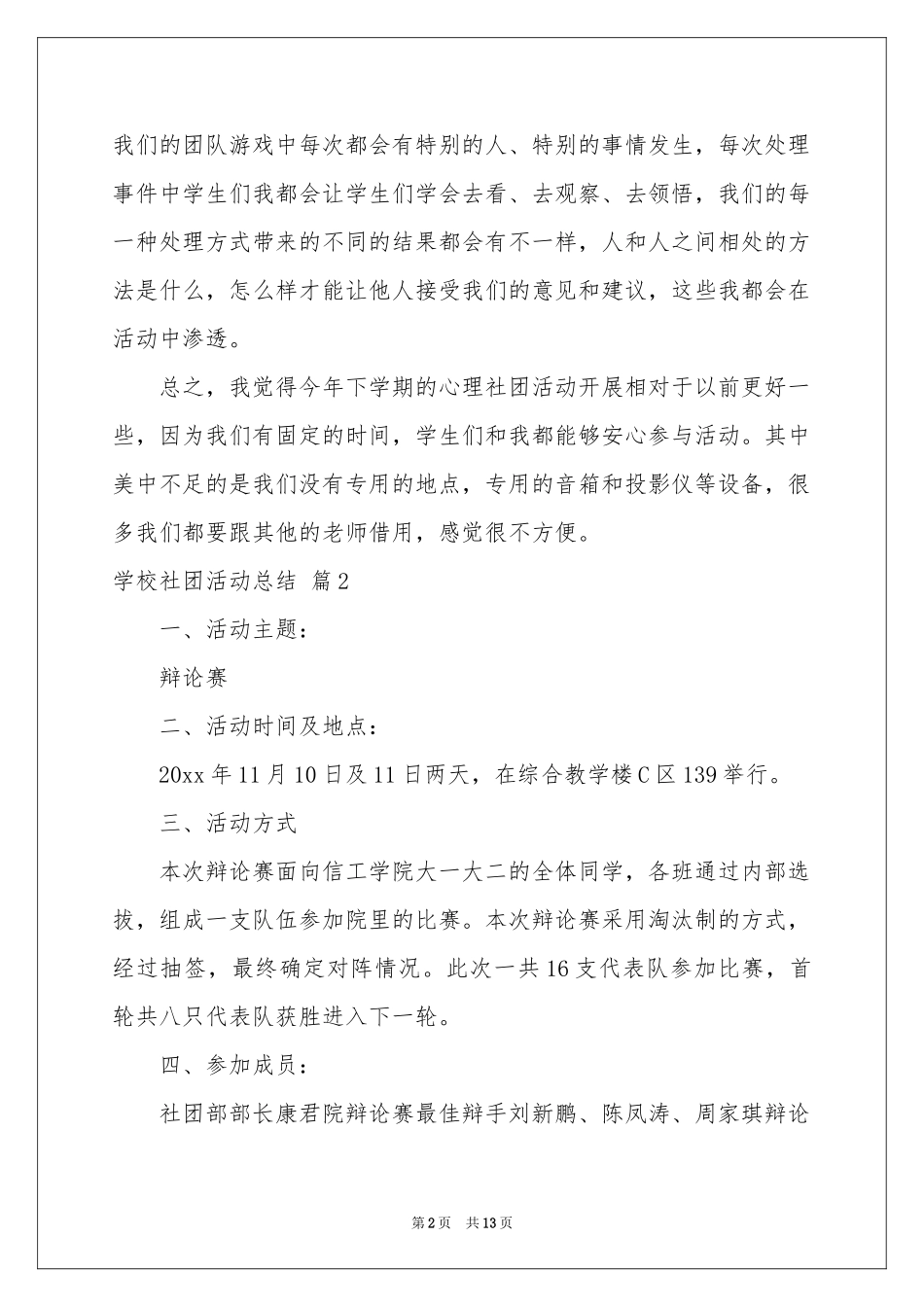 关于学校社团活动参考总结汇总八篇_第2页