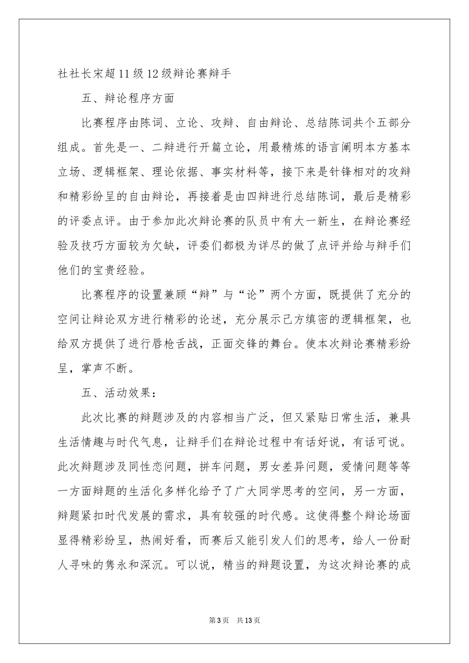 关于学校社团活动参考总结汇总八篇_第3页